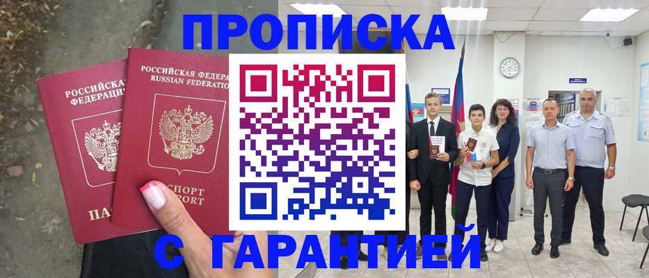 прописка штамп в Краснокамске