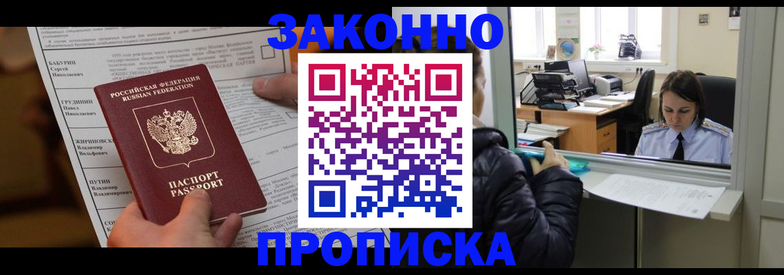 прописка штамп в Краснокамске