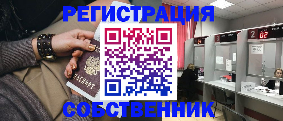 временная регистрация собственник в Краснокамске